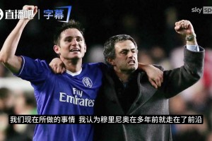 兰帕德亲述穆里尼奥的执教艺术：极致的信任，比战术更重要