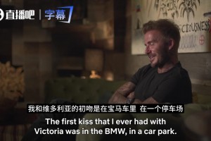 贝克汉姆与维多利亚煲电话粥，内维尔：别唠了，周日还要踢利物浦